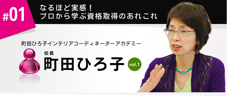JAD-会員者インタビュー JAD-会員者インタビュー